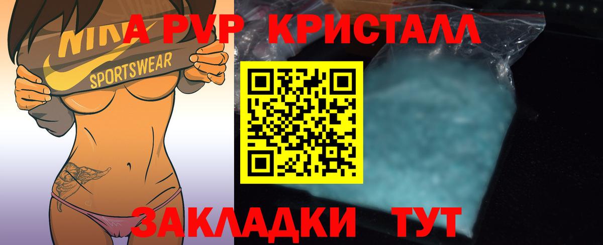 APVP крисы CK Орехово-Зуево
