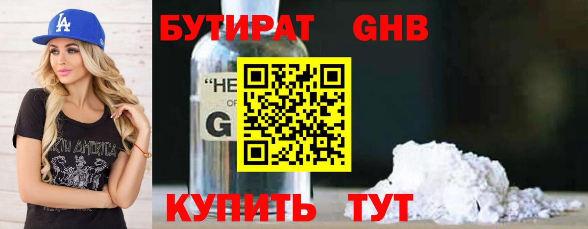 БУТИРАТ оксибутират  Вход с VPN  Орехово-Зуево 