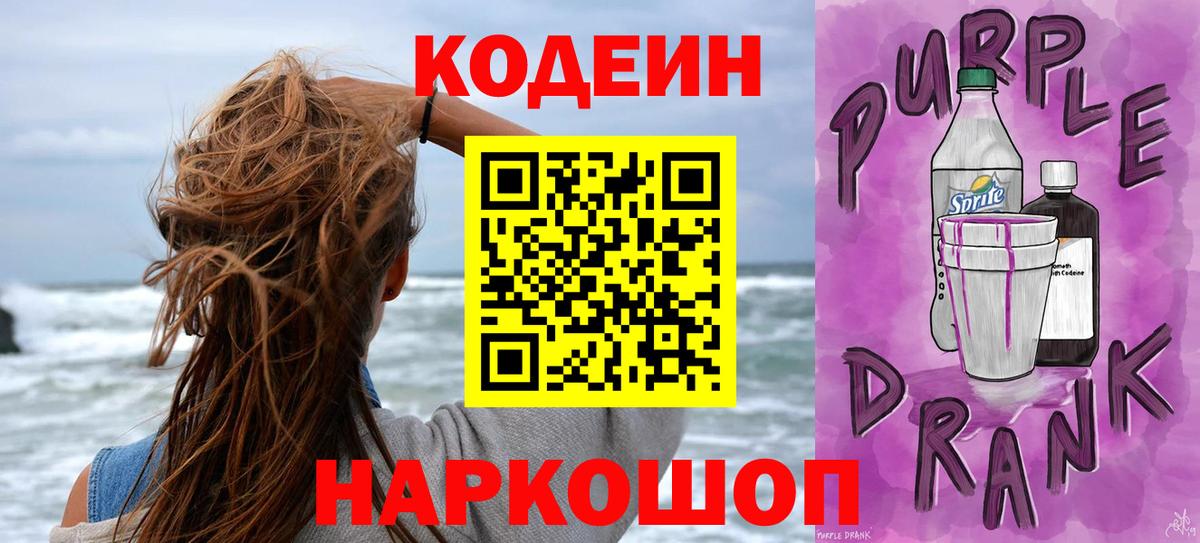 Codein напиток Lean (лин)  Вход с VPN  Орехово-Зуево  Кодеиновый сироп Lean Purple Drank 