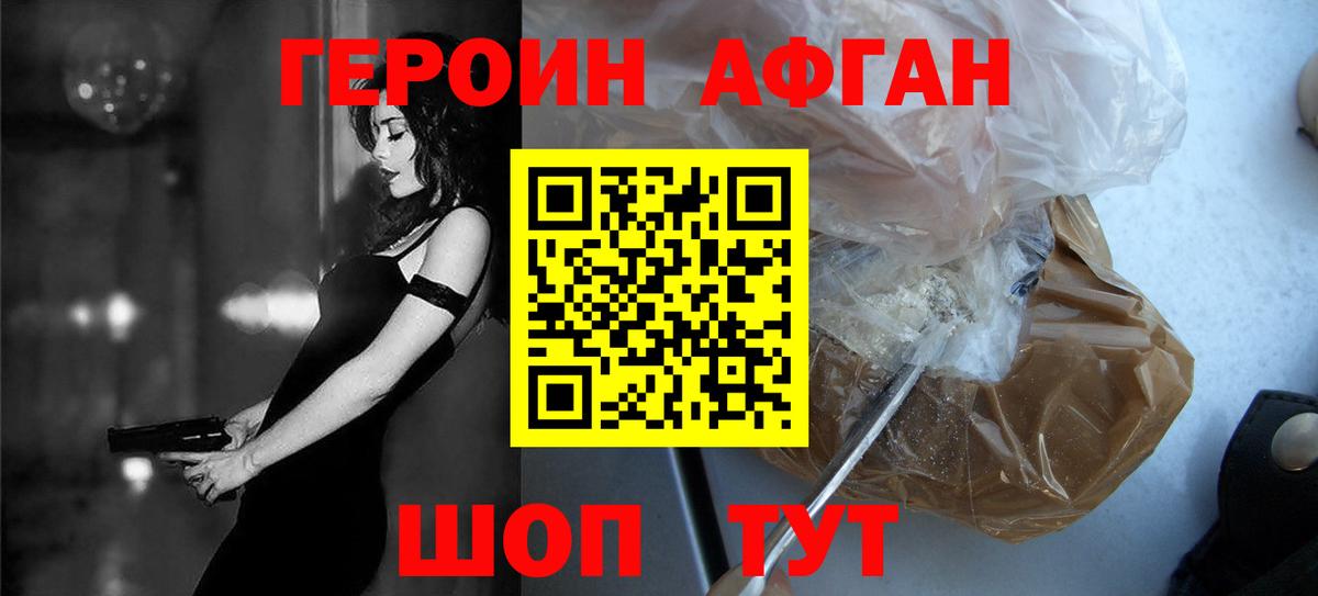 ГЕРОИН герыч Орехово-Зуево