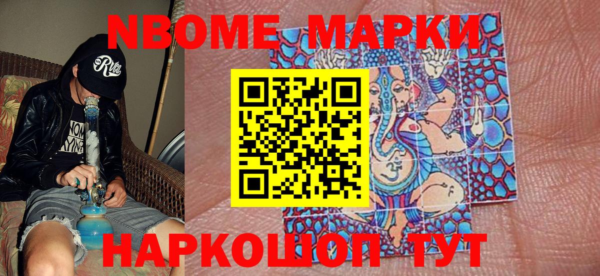 Марки NBOMe 1,8мг  Марки NBOMe 1,8мг  Вход с VPN  Орехово-Зуево 